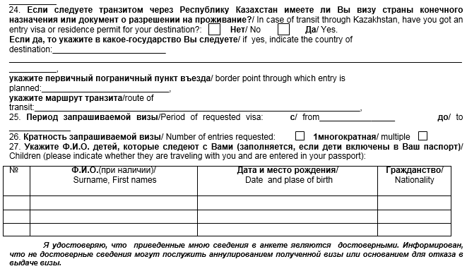 Ходатайство о выдаче приглашения на въезд в Российскую Федерацию для приглашающих организаций