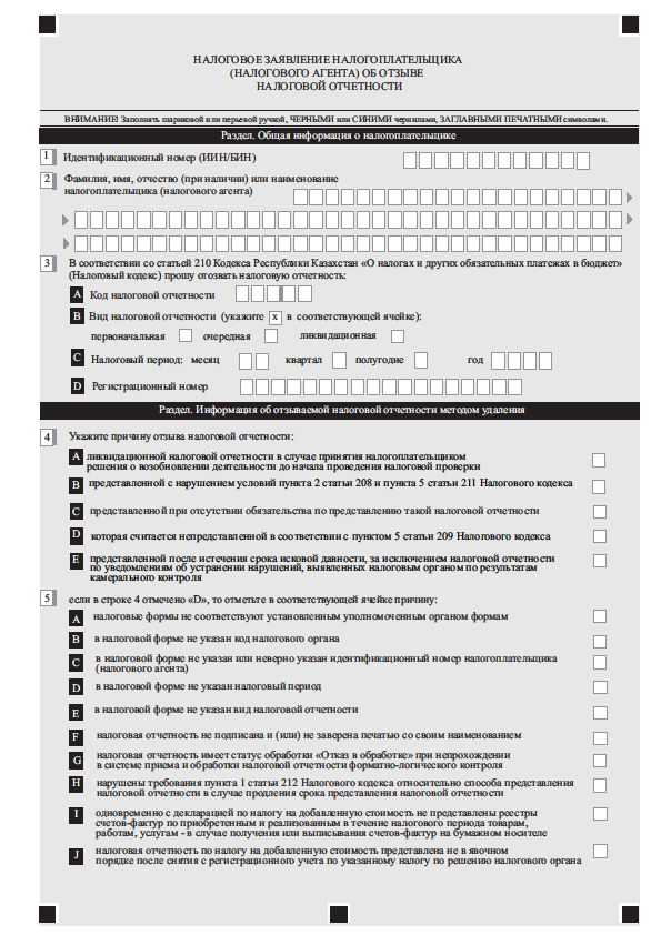 Налоговое заявление о прекращении деятельности 2021 рк образец заполнения