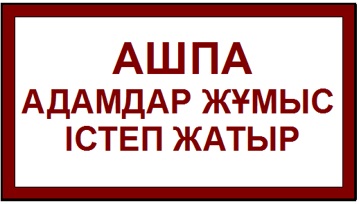 Бір топ ер адамдар желіде ішке кіреді