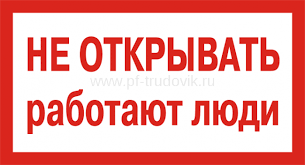 Правила охраны труда при работе на высоте